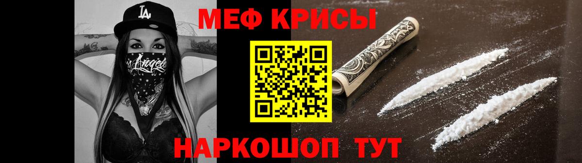 Мефедрон кристаллы Каменск-Шахтинский
