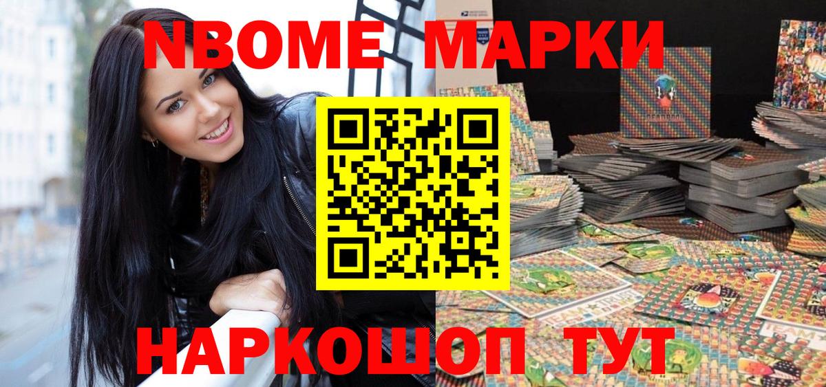 Марки N-bome  что такое наркотик  Вход с VPN  Каменск-Шахтинский  Наркотические марки 1,8мг 